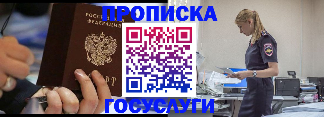 прописка для военкомата в Новошахтинске