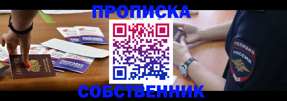 временная регистрация гарантия в Новошахтинске