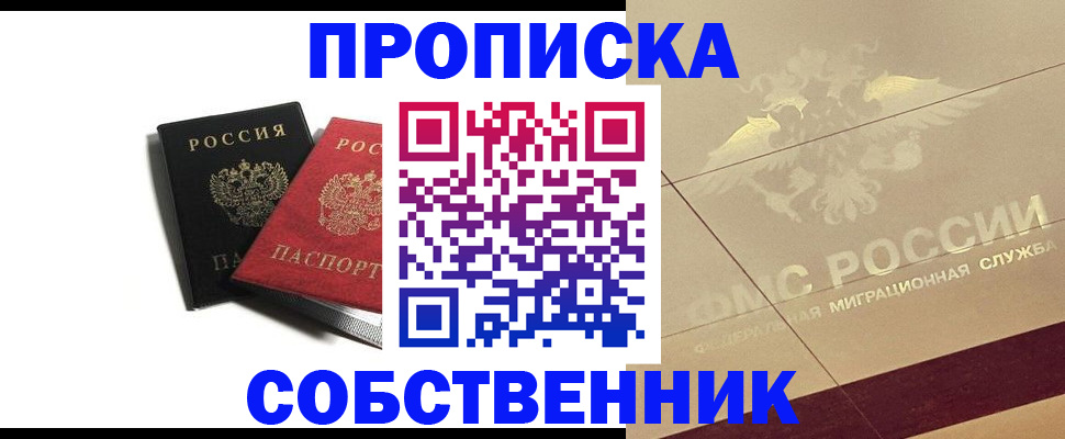 регистрация в Новошахтинске